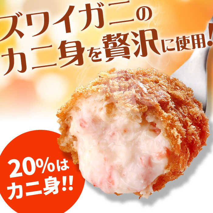 カニクリームコロッケ 4パックセット(80g×4個×4パック)  島根県松江市/株式会社さんれいフーズ [ALFR001]