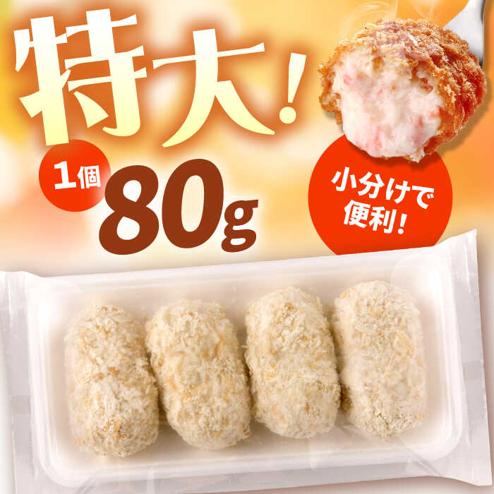 カニクリームコロッケ 4パックセット(80g×4個×4パック)  島根県松江市/株式会社さんれいフーズ [ALFR001]