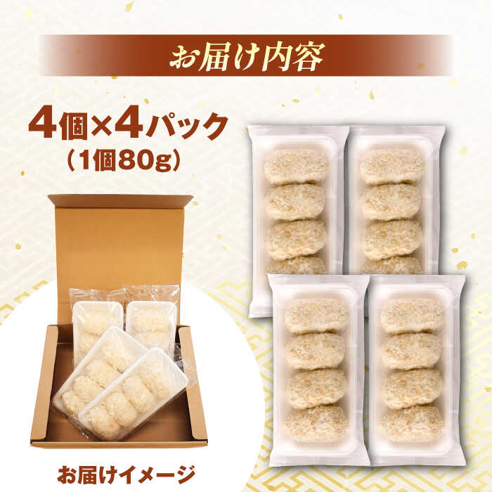 カニクリームコロッケ 4パックセット(80g×4個×4パック)  島根県松江市/株式会社さんれいフーズ [ALFR001]