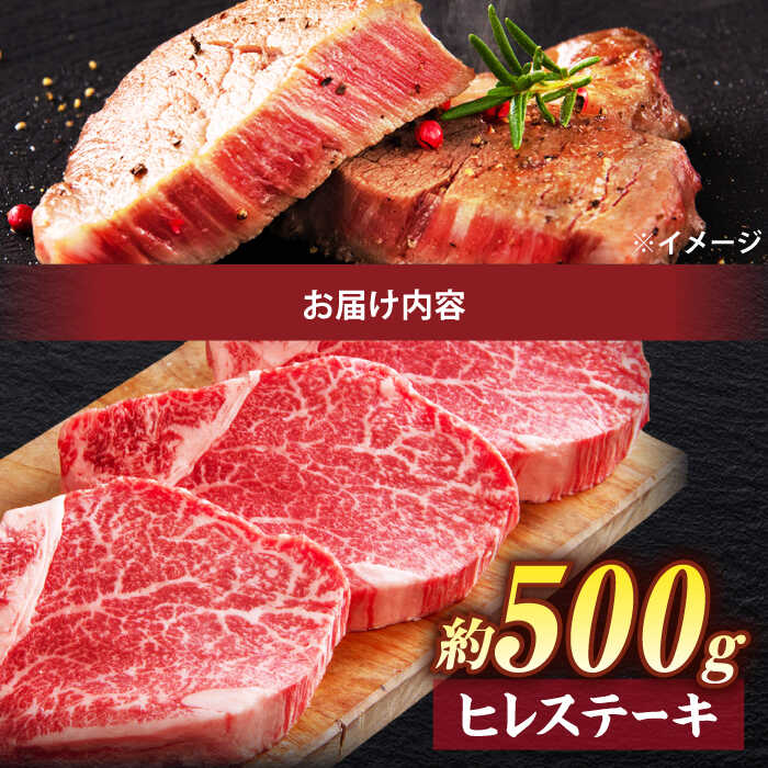 しまね和牛ヒレステーキ 500g 松江市 /株式会社O.R.C [ALEF001]