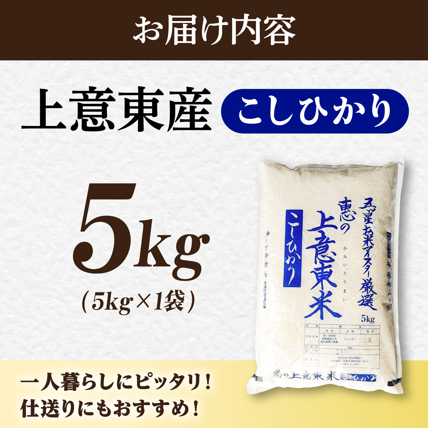 ＜令和8年産 新米 先行予約受付中＞新米コシヒカリ5kg【2026年10月以降発送】島根県松江市/株式会社沼田米穀店 [ALBU018]