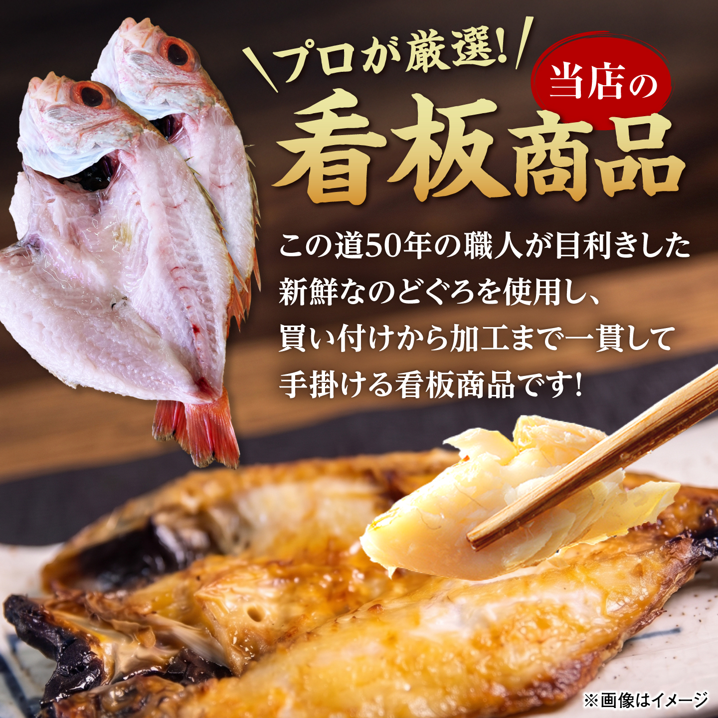 のどぐろ TV放映多数！県内外のファンがわざわざ訪れる 天日ほしもん屋特製 のどぐろ干物×2枚（特大サイズ） 島根県松江市/桝谷鮮魚店 [ALCJ005]