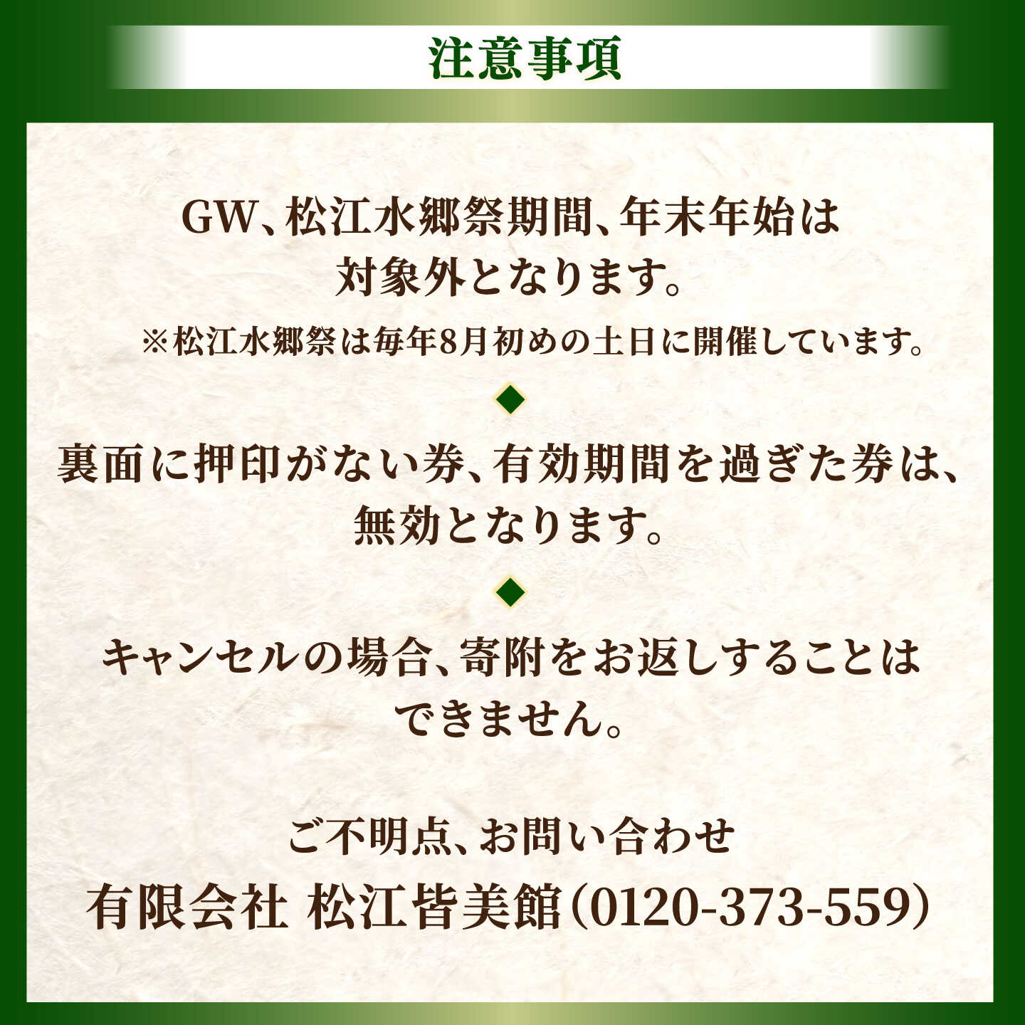 宿泊券 1泊2日 ペア宿泊券 出雲･玉造温泉 佳翠苑皆美 宿泊券 (2名様)  ハイクラス 島根県松江市/有限会社松江皆美館 [ALCQ002]