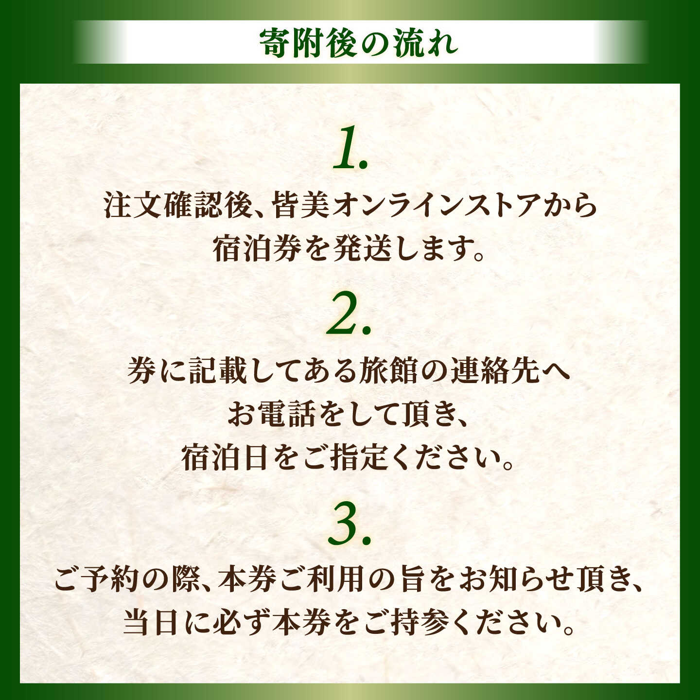 宿泊券 1泊2日 ペア宿泊券 出雲･玉造温泉 佳翠苑皆美 宿泊券 (2名様)  ハイクラス 島根県松江市/有限会社松江皆美館 [ALCQ002]