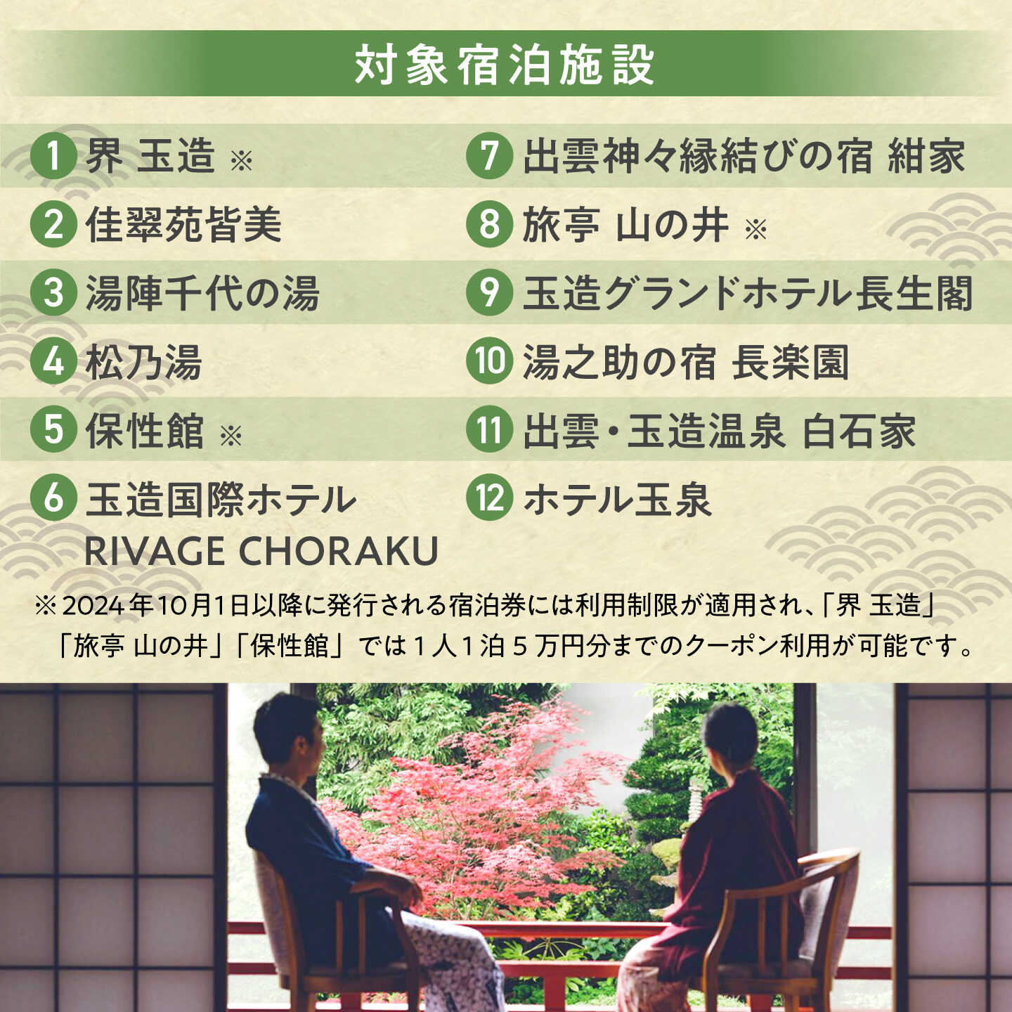 宿泊券 玉造温泉 共通クーポン券 15,000円分 寄附額 5万円 島根県松江市/玉造温泉旅館協同組合 [ALHN001-ALHN007]