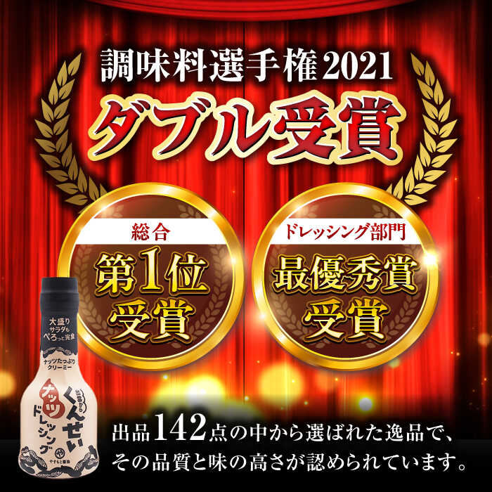 メディアで話題の燻製調味料！ やすもと醤油 くんせいナッツドレッシング5本セット 島根県松江市/安本産業株式会社 [ALED001]