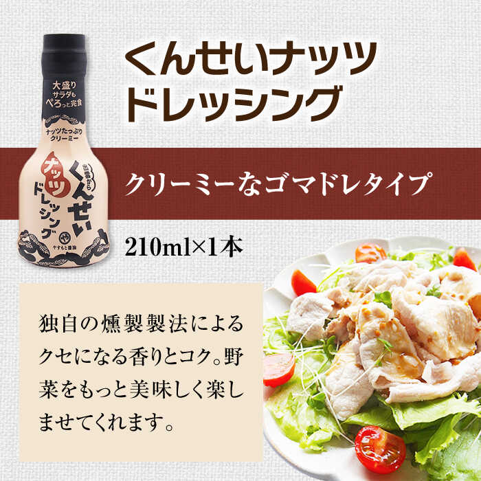 メディアで話題の燻製調味料！ やすもと醤油 くんせい調味料3本セット 島根県松江市/安本産業株式会社 [ALED003]