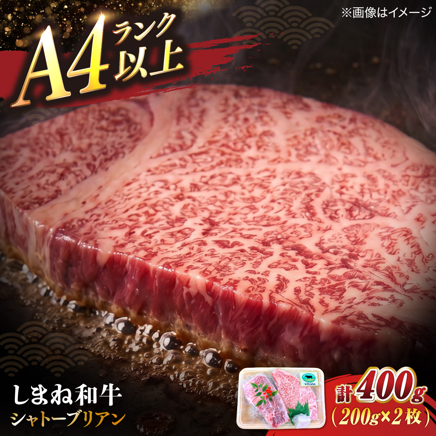 しまね和牛 シャトーブリアン 200g×2枚 島根県松江市/有限会社宮本食肉店[ALCV011]