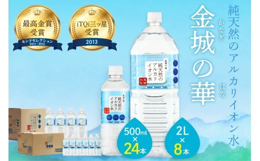 ミネラルウォーター 金城の華 500ml
