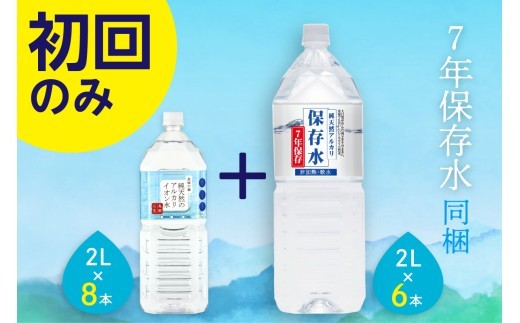 【定期便】ミネラルウォーター 金城の華 定期コース 2L 12回 （初回のみ7年保存水同梱）定期便 天然水 飲料水 アルカリイオン 水 【043_1832】