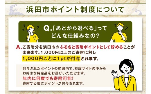 ≪1口・1,000円≫島根県浜田市ポイントをためる あとから返礼品を選ぶ【浜田市】 あとから選べる 選べる 選ぶ あとから あとからセレクト 【140_1538】