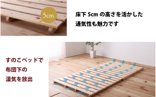 ひのき折り畳みすのこベッド