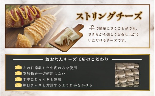 【島根県産】ストリングチーズ三昧 70g×4袋