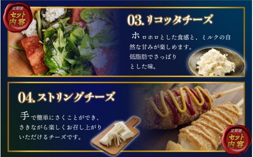 【定期便】工房オリジナルチーズ 4種セット　全3回（3ヶ月に1回）
