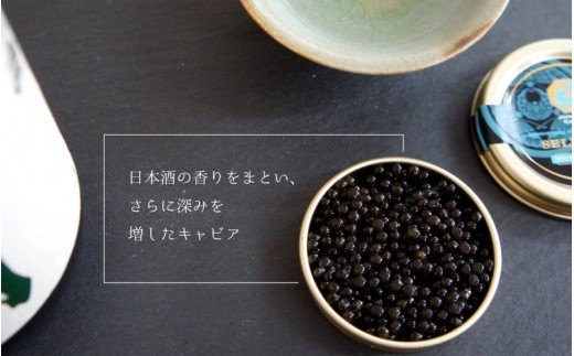 盃 Sakazuki Caviar:池月酒造 純米吟醸 縁の舞50使用
