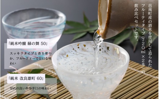 純米酒・純米吟醸酒飲み比べセット 池月酒造