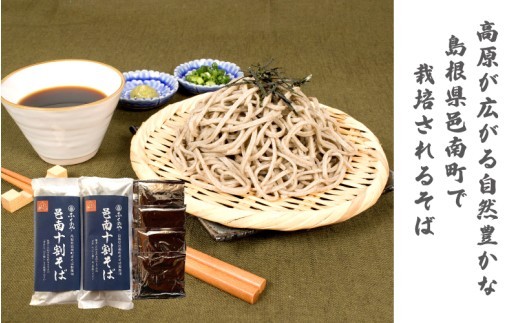 邑南十割そば 乾めん ４人前 つゆ付き