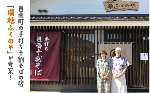 香りとのどごしにこだわった“邑南十割そば”(4人前)