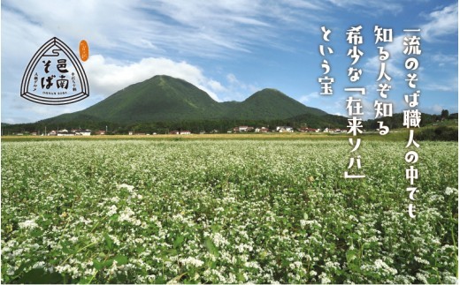 香りとのどごしにこだわった“邑南十割そば”(4人前)
