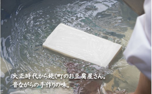 豆腐屋さんのこだわり味わいセット（豆乳ドーナツ入り）