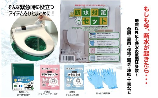 防災断水対策セット(緊急トイレ、シャンプー、からだふき)×20セット