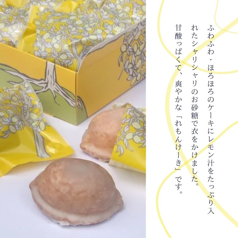 【れもんけーき】知夫里島の小さなお菓子屋さん手作り‘‘れもんけーき”（6個入り） スイーツ レモン お菓子 デザート ケーキ おやつ 焼き菓子 洋菓子 美味しい 差し入れ 手土産 お取り寄せ 隠岐 知夫里島