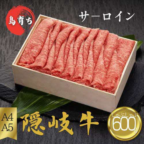 【隠岐牛 ロース しゃぶしゃぶ用600g】島生まれ島育ちのブランド黒毛和牛 隠岐牛 黒毛和牛 牛肉 肉 A4 A5 ブランド牛 ロース すき焼き 鍋 母の日 父の日 バーベキュー ギフト 冷凍