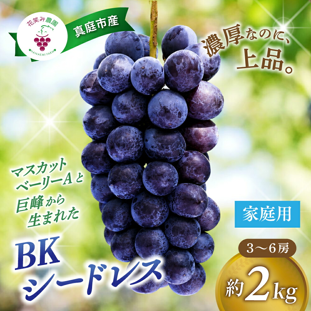 岡山 BKシードレス 2kg