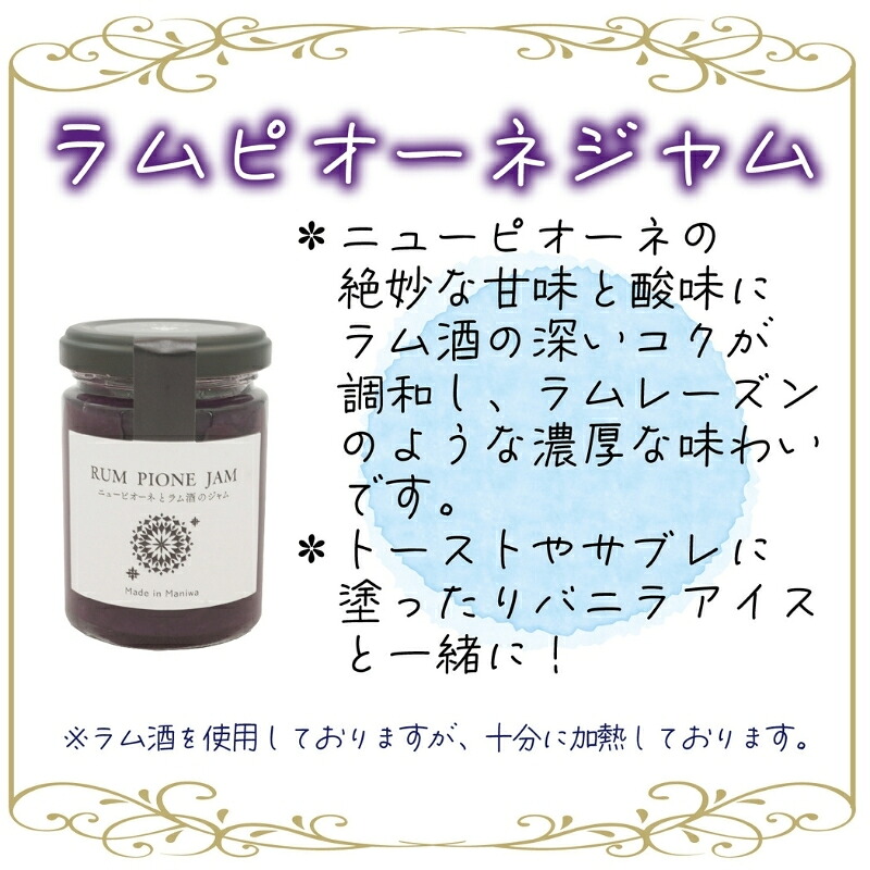 花笑み農園のピオーネ加工品3種セット『ラムピオーネジャム＆ワイン&飲む酢』 【hana075-02】