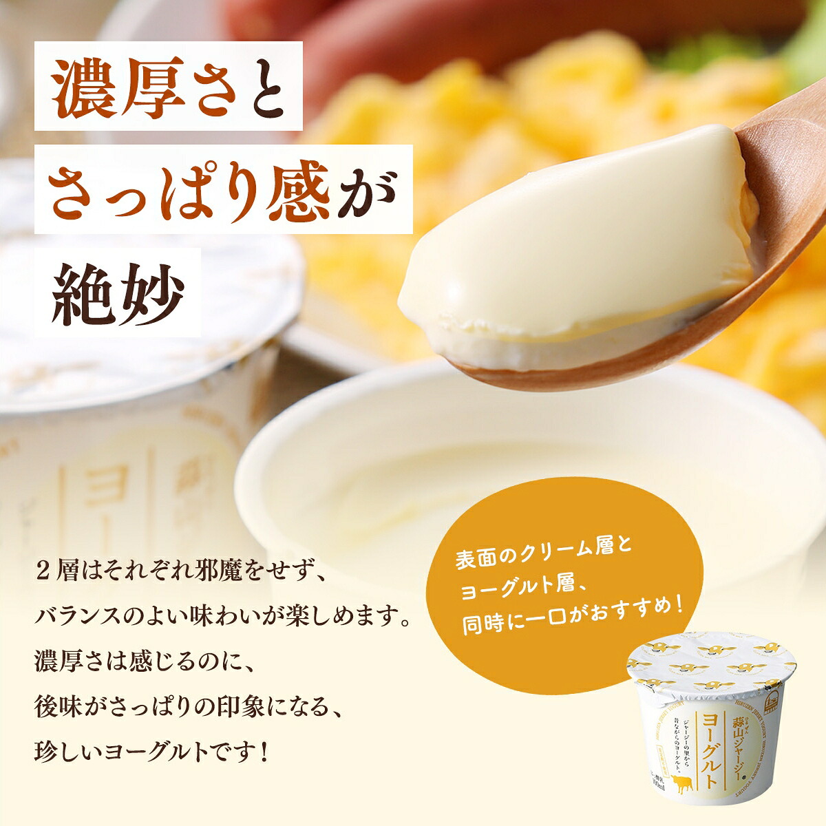 金賞受賞 ひるぜんジャージーヨーグルト 冷蔵便 / 蒜山 スイーツ デザート プレゼント 贈答 【hiru001-01】