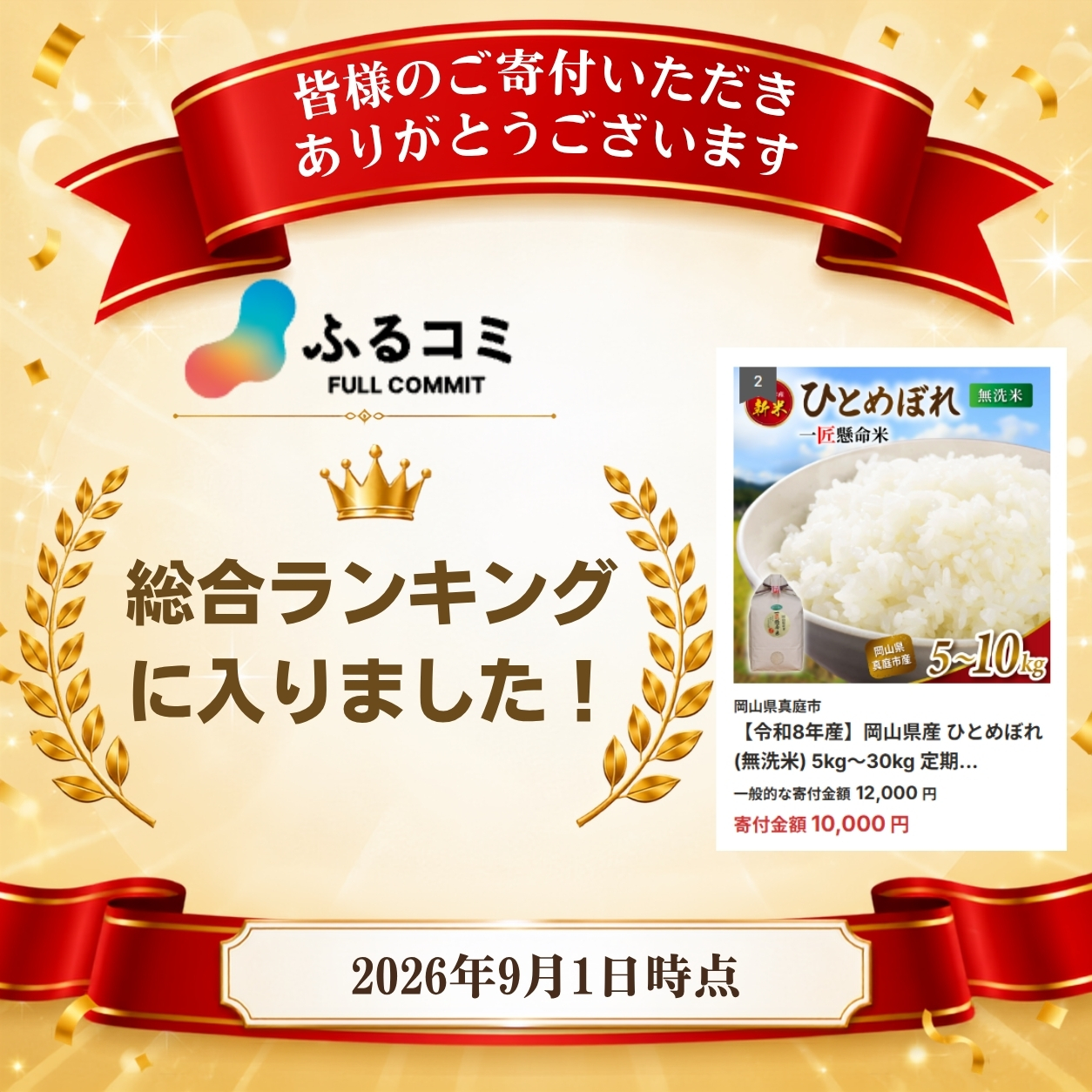 【令和8年産】岡山県産 ひとめぼれ (無洗米) 5kg~30kg 定期便 / お米 米 新米 人気 真庭市産 2026年産