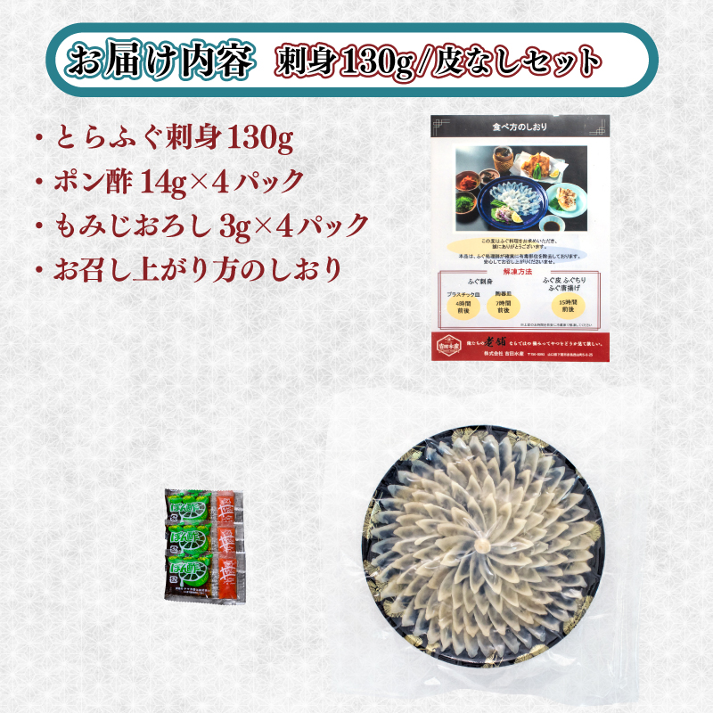 ふぐ 刺身 セット4～5人前 冷凍 真空 選べる容量