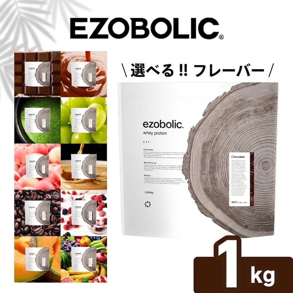 プロテイン EZOBOLIC 1kg 選べる フレーバー