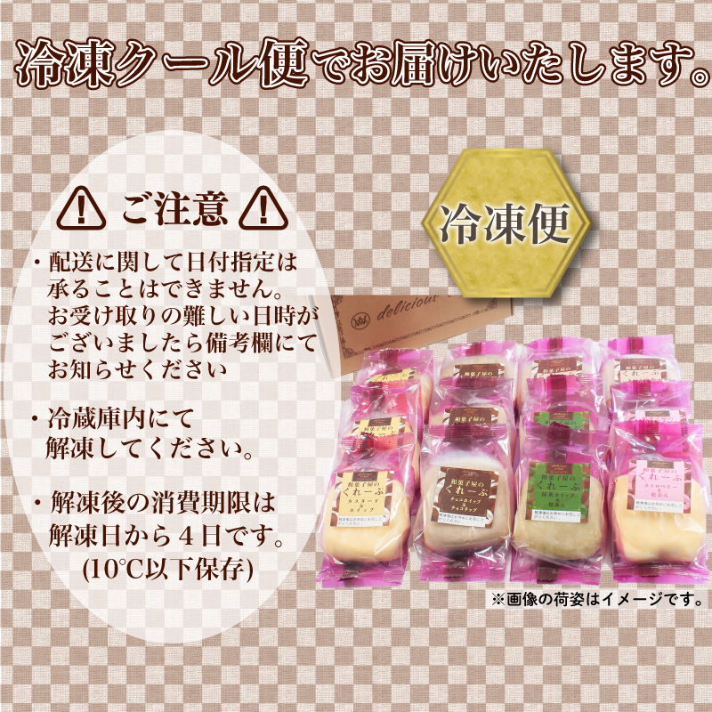 クレープ 10個 ~ 30個 冷凍 個包装 選べる 個数 老舗 和菓子