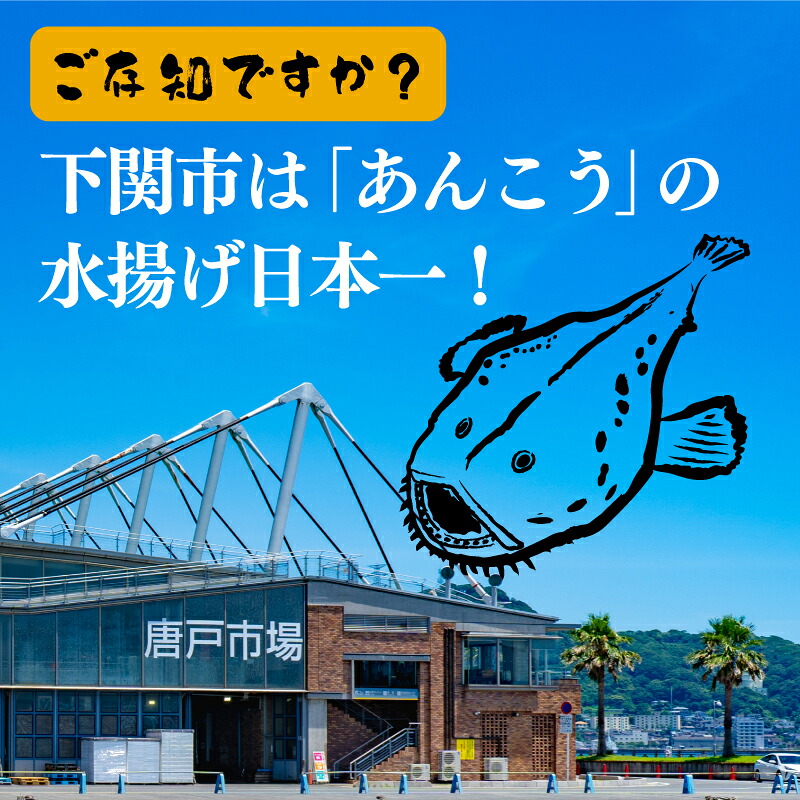 あんこう 鮟鱇 唐揚げ から揚げ アンコウ 高級 魚 冷凍 500g 粉付き 揚げるだけ ふっくら ぷりぷり 旨味 おいしい 簡単 調理 おかず おつまみ 下関産