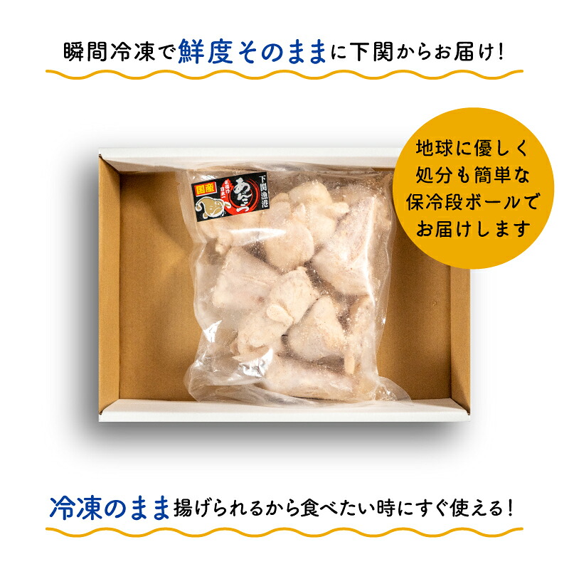 あんこう 鮟鱇 唐揚げ から揚げ アンコウ 高級 魚 冷凍 500g 粉付き 揚げるだけ ふっくら ぷりぷり 旨味 おいしい 簡単 調理 おかず おつまみ 下関産
