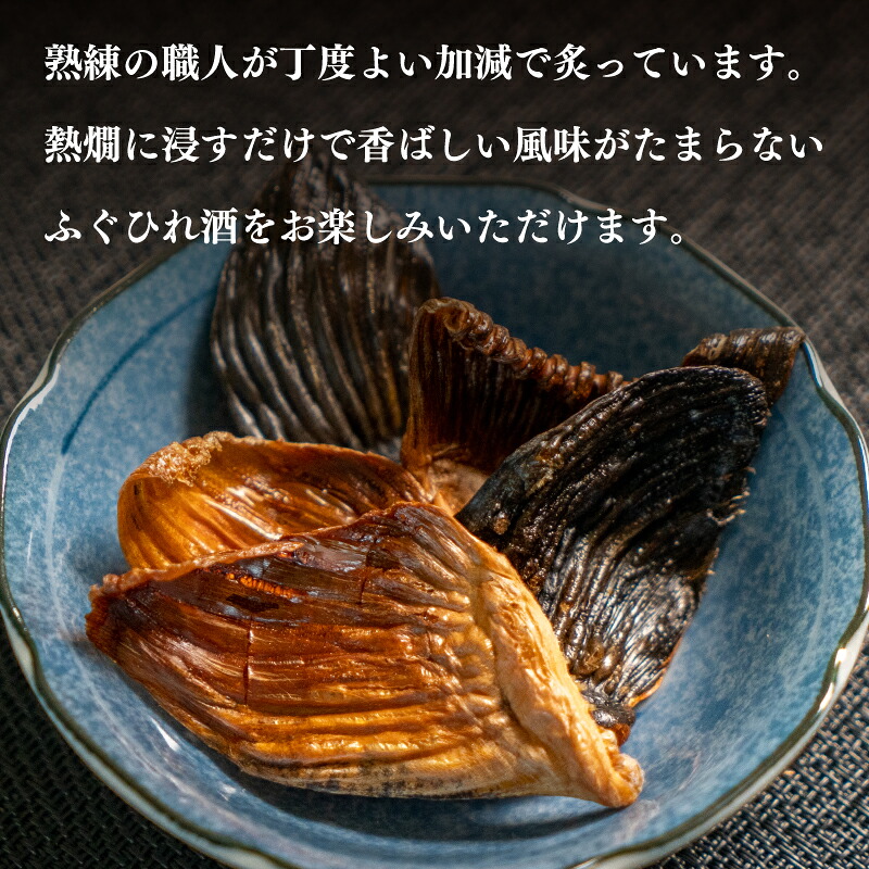 ふぐ ひれ 酒 とらふぐ トラフグ 焼き ヒレ 天然 カップ 付 ヒレ ひれ酒 日本酒 父の日 母の日 お祝い 還暦 おいしい 風味 晩酌 酒 下関 山口
