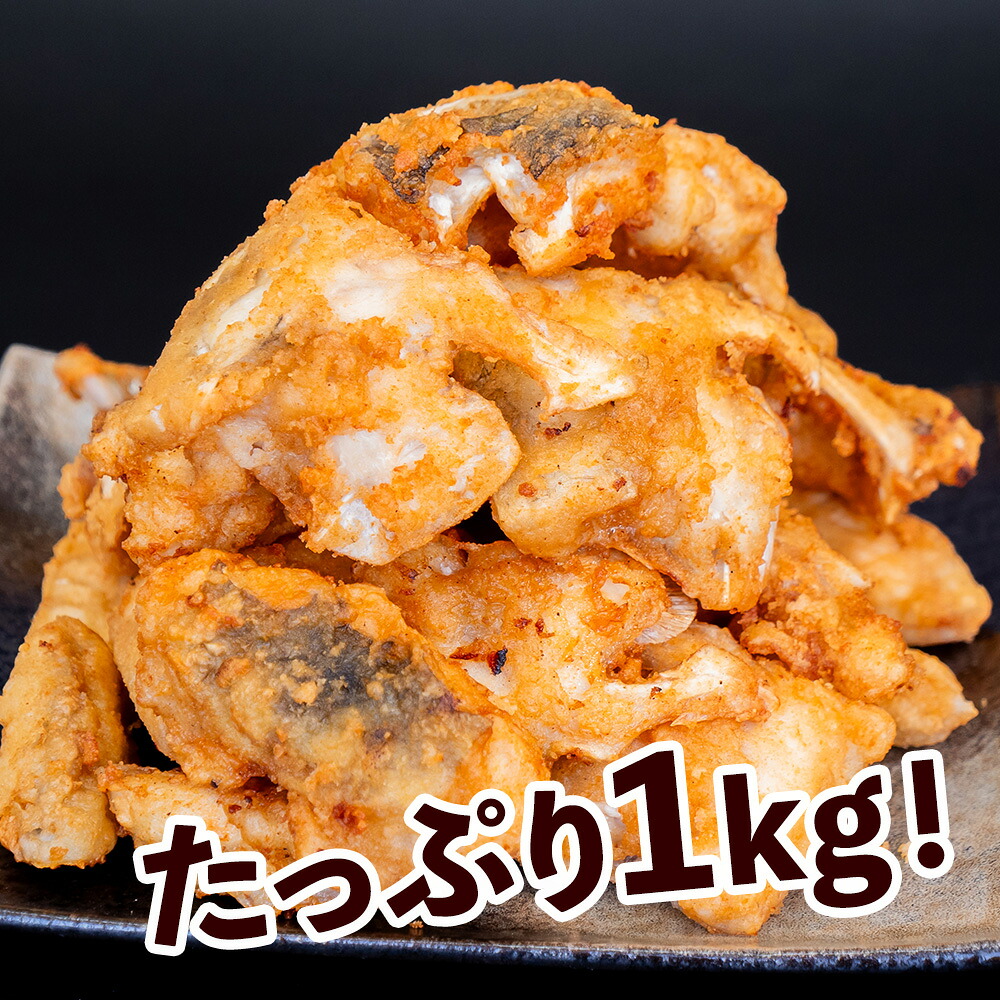 国産とらふぐ アラ唐揚げ 1kg 冷凍 ( 惣菜 簡単調理 揚げるだけ 揚げ物 晩ごはん おかず おつまみ 海鮮 魚介 フグ 河豚 唐戸市場 下関市 山口 )