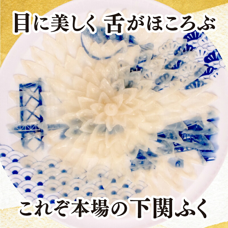 【配送日時指定可】とらふぐ刺し 鍋 セット2~3人前 4~5人前 冷蔵 ( 高級魚 鮮魚 魚介 ふぐ ふぐ刺し とらふぐ まふぐ ふぐちり 刺し身 刺身 ふぐ鍋 てっさ 国産 ひれ酒 プレゼント ギフト 御中元