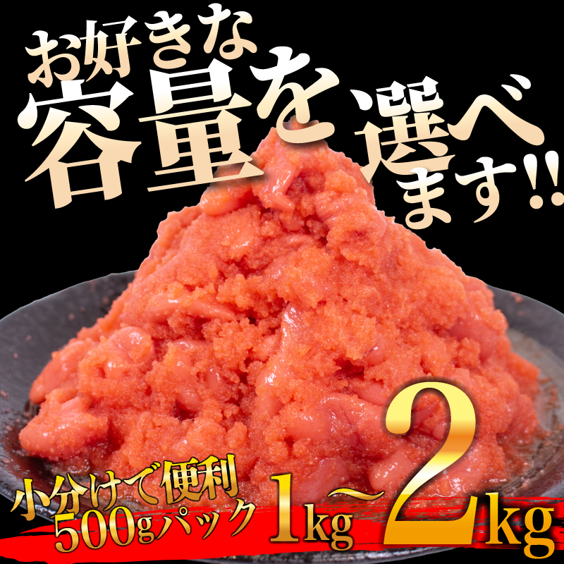 訳あり 辛子めんたいこ 並切 選べる1kg 2kg 冷凍 明太子 明太 ばらこ 理由あり わけあり バラコ めんたいこ バラ子 小分け ギフト 並切れ 海鮮 魚介 辛子明太子 グルメ ご飯 おかず 夕食 惣菜