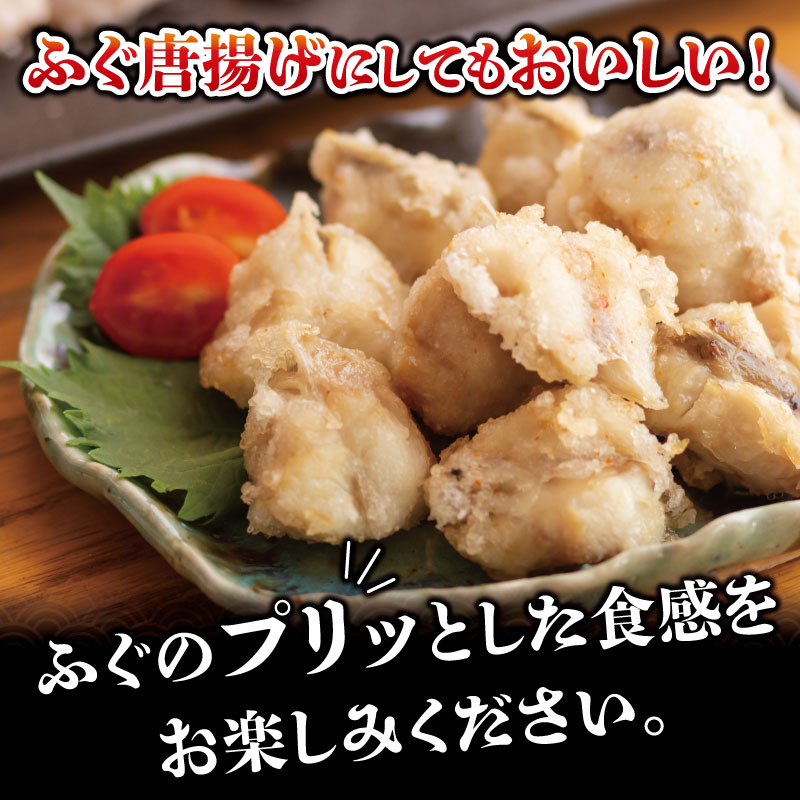 【天然ふぐちり鍋】【たっぷり4人前】 ふぐ唐揚げでも！