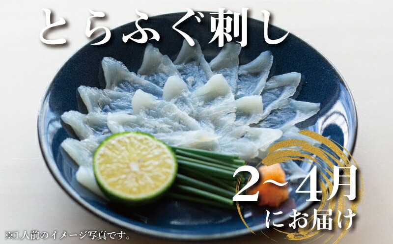 【定期便4回】 季節の ふぐ刺し 4人前 お楽しみ 3ヶ月 に1回