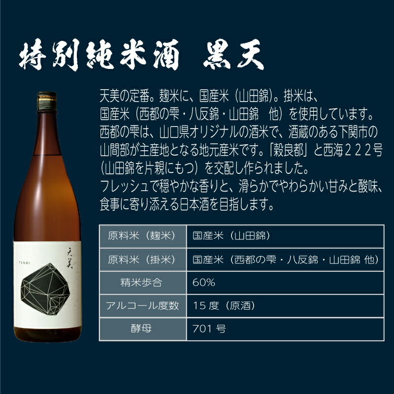 お酒 天美 特別純米酒 純米吟醸酒 720ml 2本セット