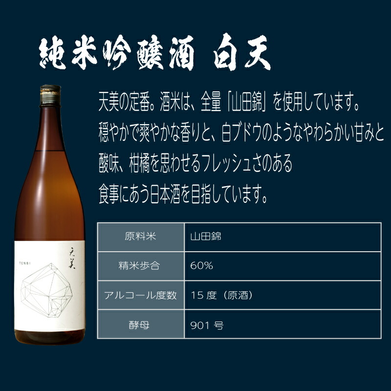 お酒 天美 特別純米酒 純米吟醸酒 720ml 2本セット