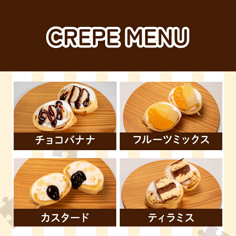 クレープ 6個〜40個 定番 季節のおすすめ 詰め合わせ セット 冷蔵