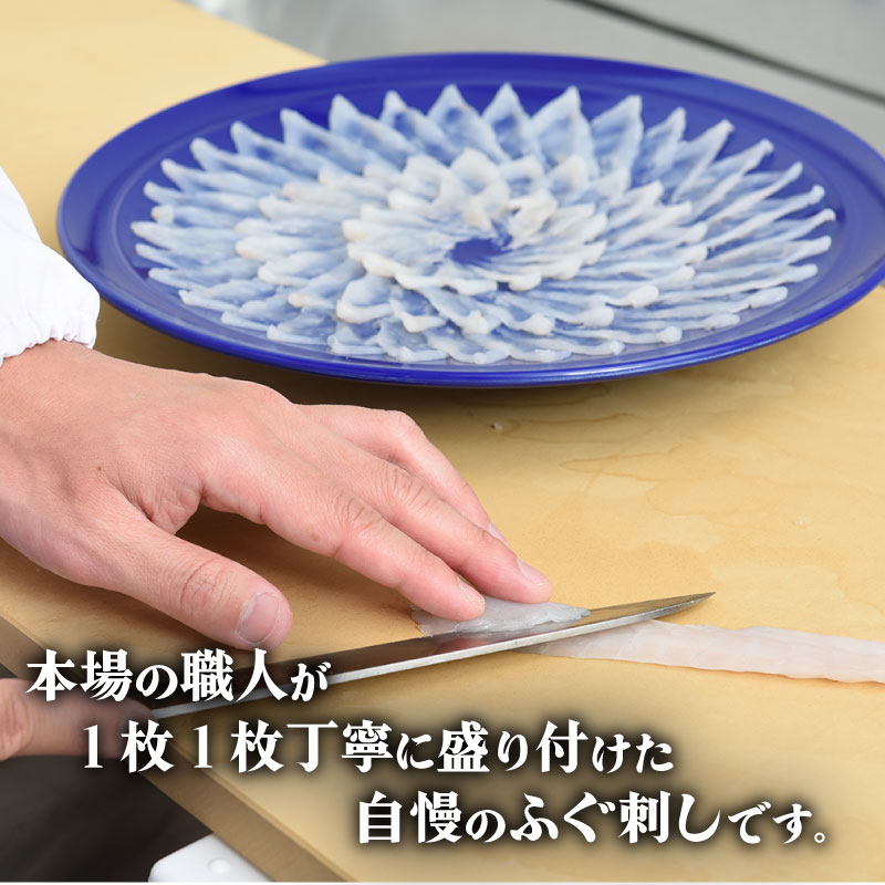 ふぐ 下関 とらふぐ 刺身 セット 2-3人前 冷蔵