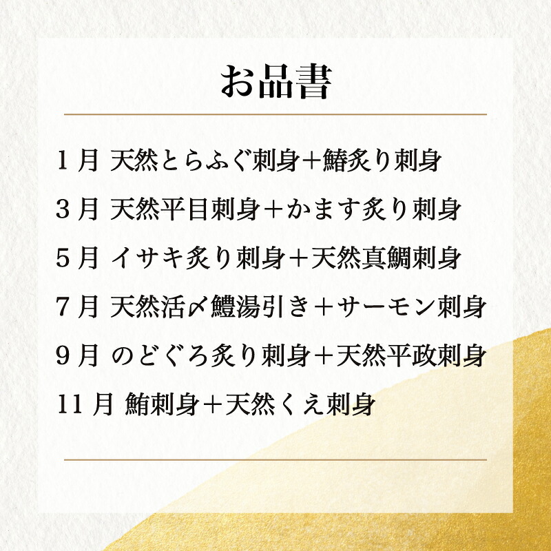 刺身 定期便 【 年6回 】 隔月定期便 豪華刺身旬魚セット ( 鮮魚 魚介 海鮮 魚定期便 人気 ランキング お手軽 お刺し身 お刺身 刺身定期便 刺し身 鯛 タイ 鱧 鮭 サーモン 鮪 マグロ ふ