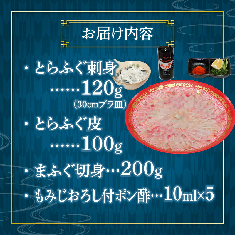 国産 とらふぐ刺身 まふぐ鍋セット 2-3人前 冷凍