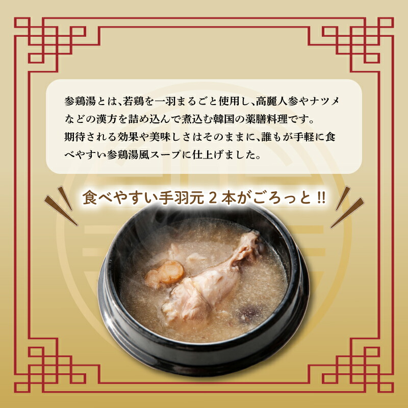 参鶏湯（サムゲタン）風 スープ 400g×6袋 セット