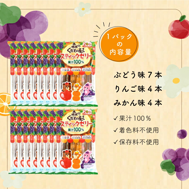 森のくだもの屋さん 果汁100％スティックゼリー 240本 （15本×16パック）